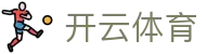 开云体育（官网） - 权威认证登录入口-KYSPORT